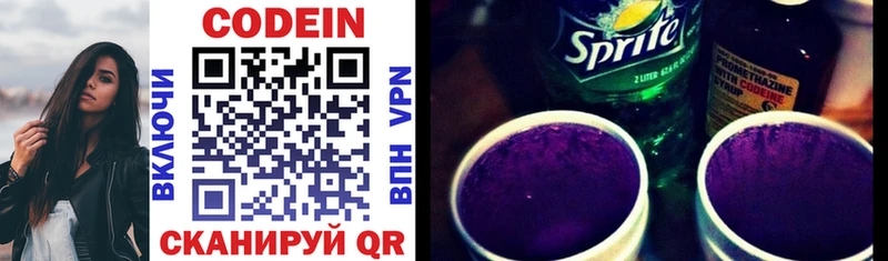 Кодеин Purple Drank  Апшеронск 